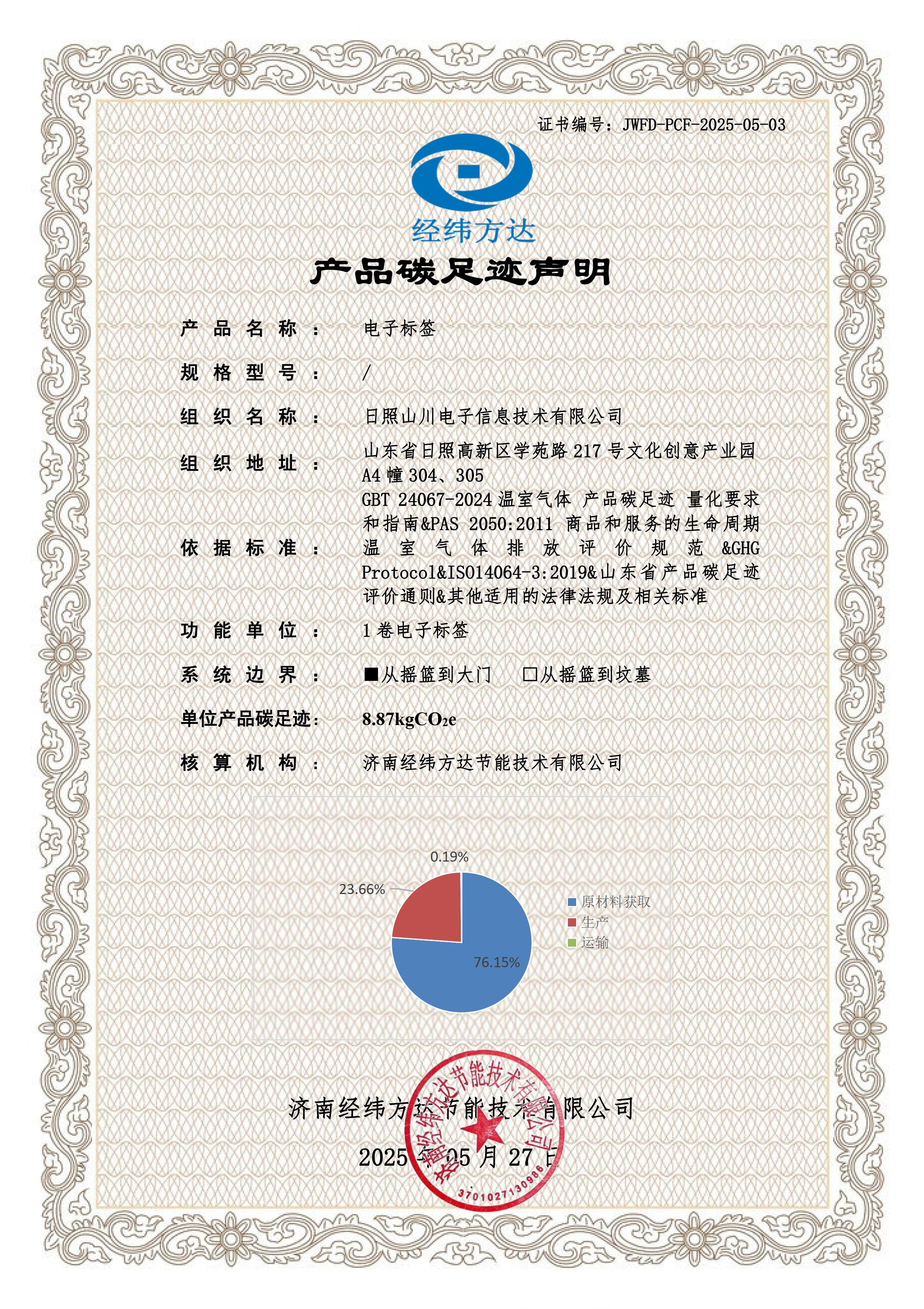 4碳足跡聲明 - 山川(1).jpg